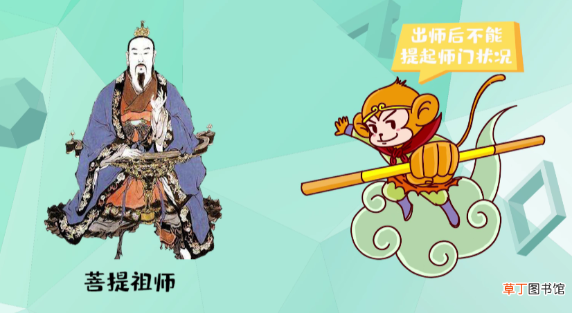 孙悟空的第一个师傅