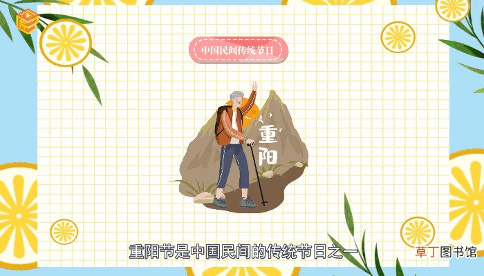重阳节的由来