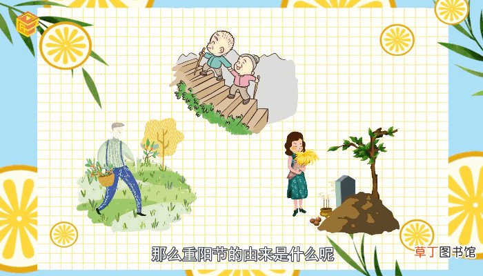 重阳节的由来