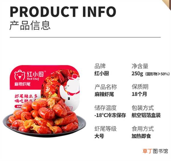 红小厨麻辣小龙虾尾250g×8盒99.9元史低 好吃停不下来