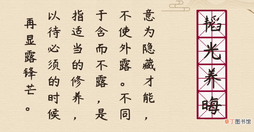 韬光养晦的意思