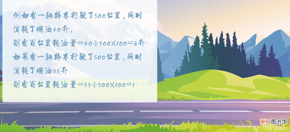 正确的油耗计算公式
