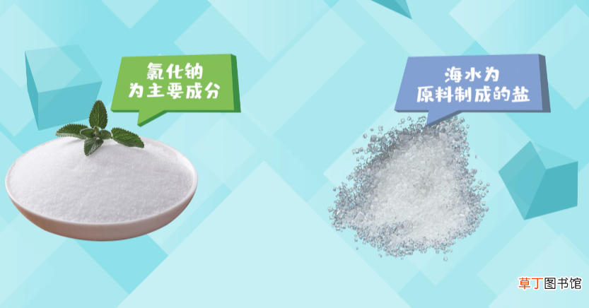 海盐和食用盐的区别