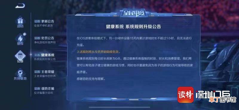 腾讯官宣:《王者荣耀》未满12周岁用户禁止充值