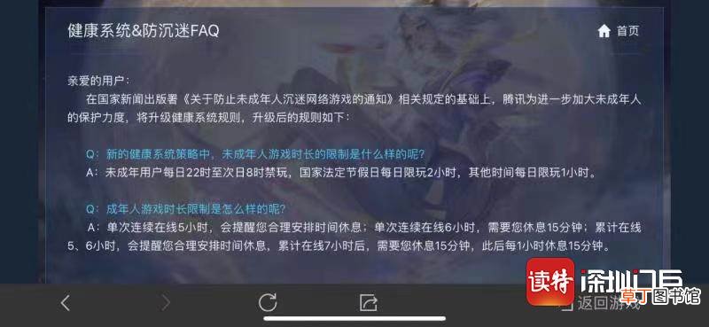 腾讯官宣:《王者荣耀》未满12周岁用户禁止充值