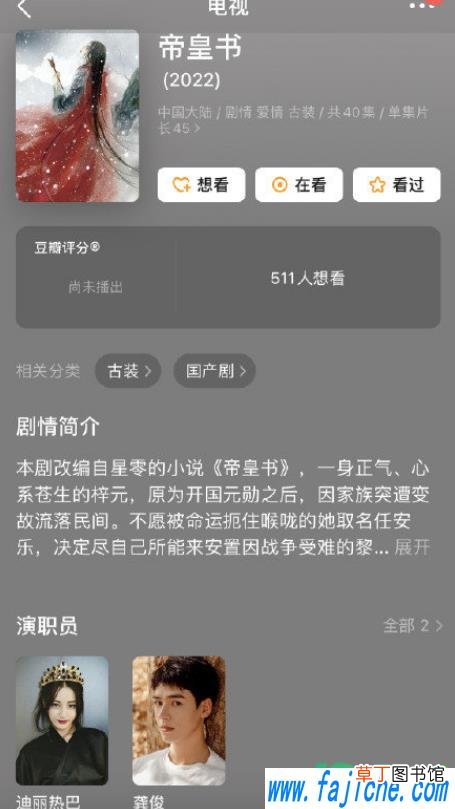 帝皇书电视剧演员表最新消息 帝皇书迪丽热巴龚俊主演是真的吗