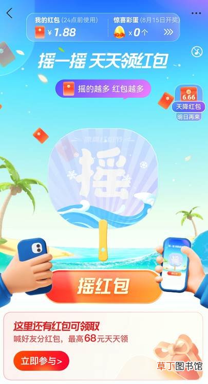 支付宝凉爽红包节怎么领取红包?支付宝凉爽红包节领取红包教程