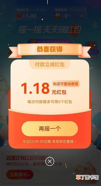 支付宝凉爽红包节怎么领取红包?支付宝凉爽红包节领取红包教程