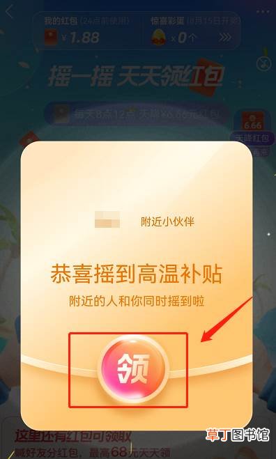 支付宝凉爽红包节怎么领取红包?支付宝凉爽红包节领取红包教程