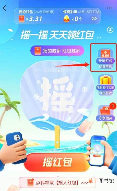 支付宝凉爽红包节怎么领取红包?支付宝凉爽红包节领取红包教程