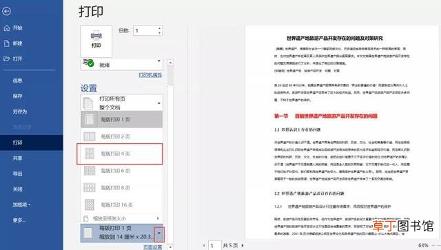 打印预览快捷键 打印预览快捷键