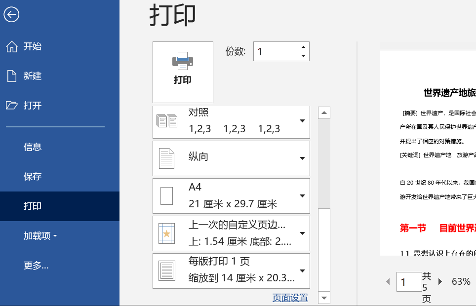 打印预览快捷键 打印预览快捷键