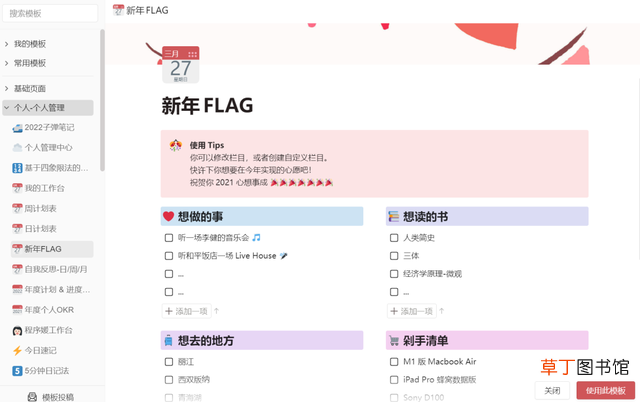 可以写笔记的软件 做笔记的软件