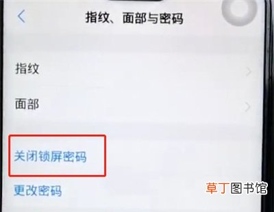 vivoz5x怎么关闭锁屏密码 vivoz5x关闭锁屏密码的方法