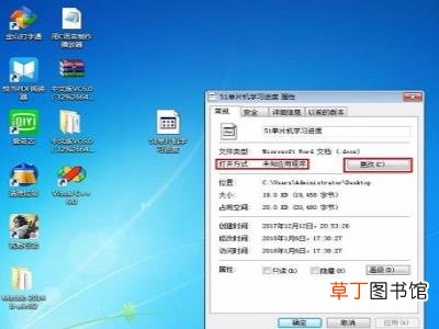 win7如何更改word文档图标?win7word文档图标更改教程
