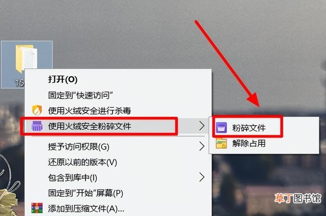 如何粉碎文件夹win10 如何粉碎文件