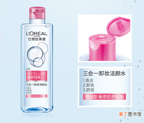 欧莱雅三合一卸妆水两款有什么区别