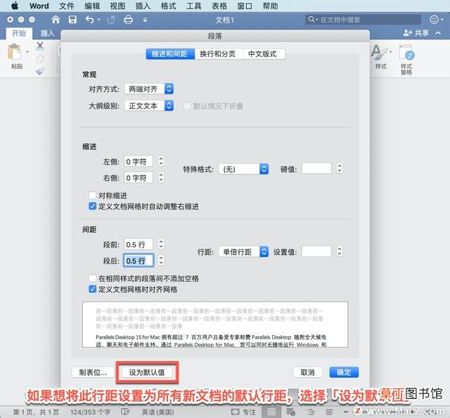 word调行距 word文档行距怎么调