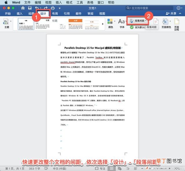 word调行距 word文档行距怎么调