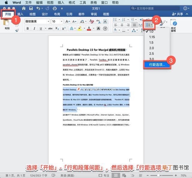 word调行距 word文档行距怎么调