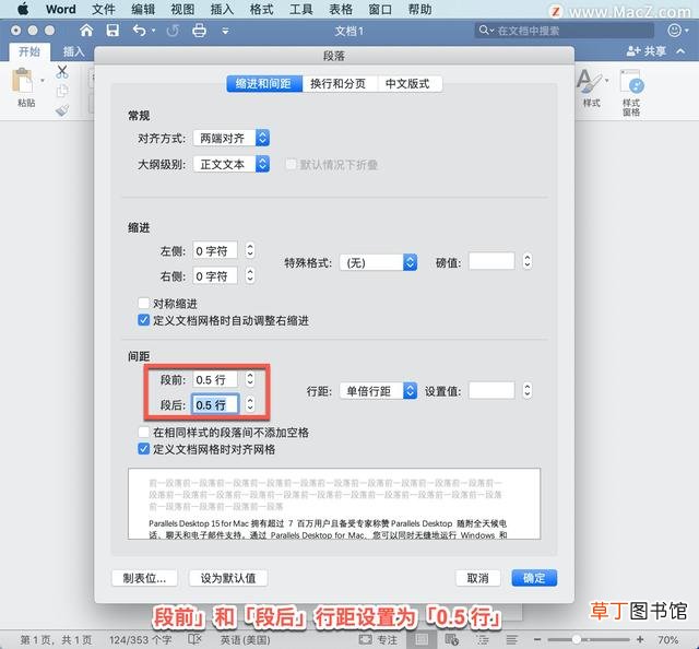 word调行距 word文档行距怎么调