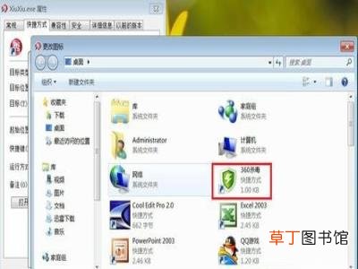 win7如何更改exe图标?win7exe图标更改教程