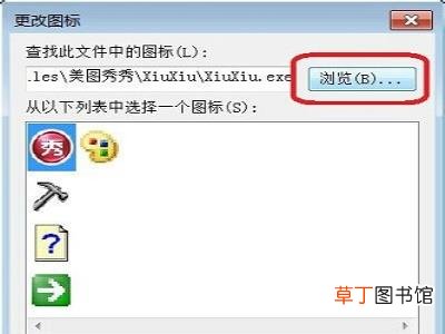 win7如何更改exe图标?win7exe图标更改教程