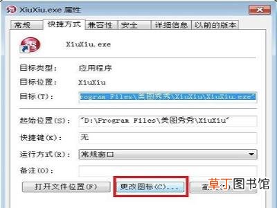 win7如何更改exe图标?win7exe图标更改教程