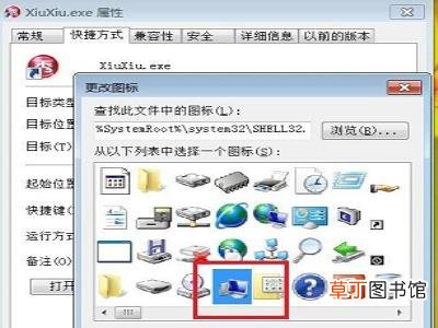 win7如何更改exe图标?win7exe图标更改教程
