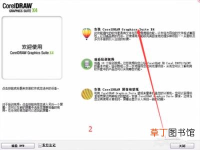 coreldrawx4电脑上怎么下载