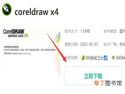 coreldrawx4电脑上怎么下载