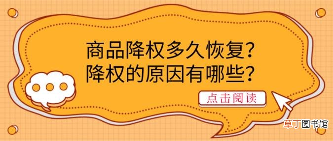 淘宝降权必须一个月么 淘宝店铺降权多久恢复