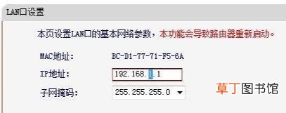 TP路由器ip地址修改 如何修改路由器ip地址