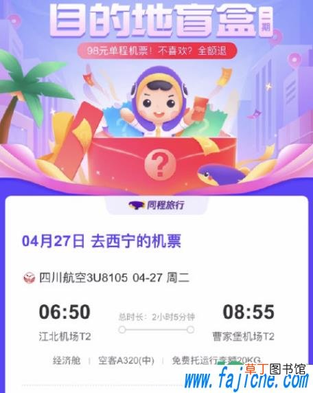机票盲盒可以免费托运行李吗 机票盲盒包括燃油费吗