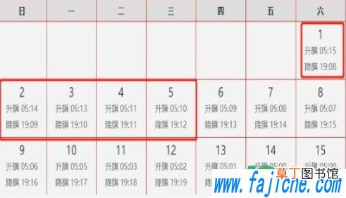 北京升旗5点半去可以吗 2021年5月1日北京升旗时间几点