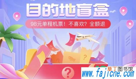 机票盲盒可以抽几次 机票盲盒可以转让吗