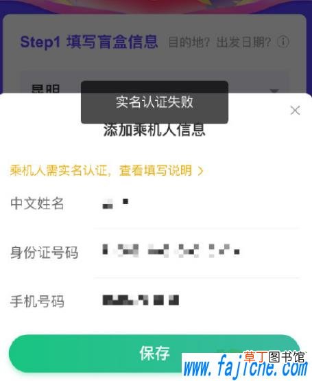 机票盲盒为什么实名认证失败 机票盲盒为什么一直打不开