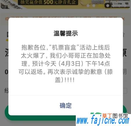 机票盲盒为什么实名认证失败 机票盲盒为什么一直打不开