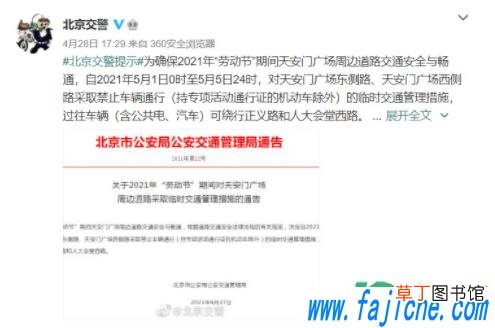 五一天安门广场交通管制最新信息2021 五一天安门广场能开车去吗2021