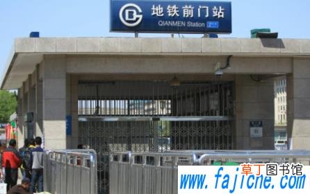 五一期间北京地铁限制吗2021 五一北京地铁前门站不停吗2021