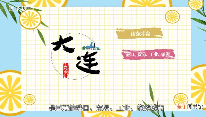 大连属于哪个省