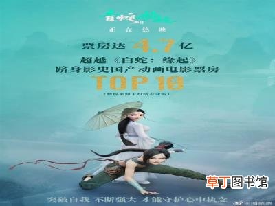 青蛇劫起》跻身影史国产动画电影票房TOP10 视效巅峰《白蛇2: