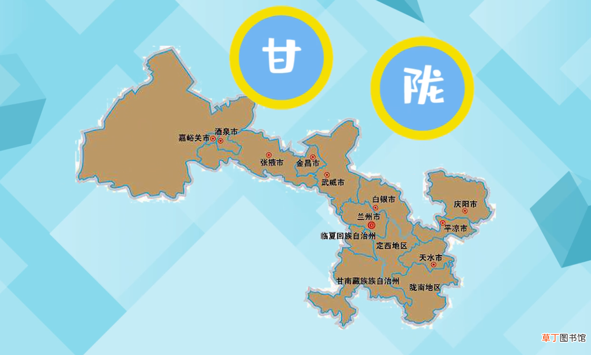 甘肃的简称
