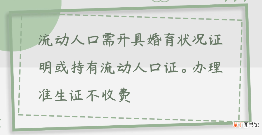 办准生证需要什么材料