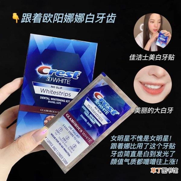 佳洁士美白牙贴使用 佳洁士牙贴贴多久