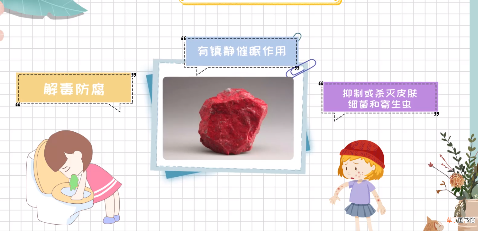 朱砂是什么