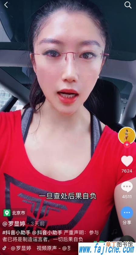 抖音罗显婷41秒视频 抖音罗显婷怎么了事件