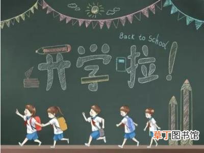 多地返校开学政策是怎样的 教育部门秋季返校最新要求