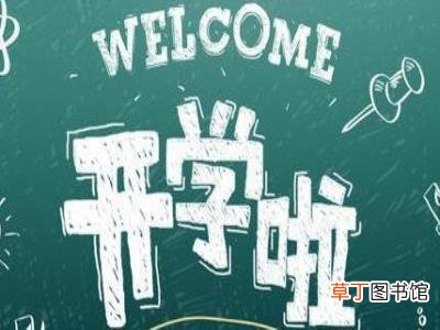 多地返校开学政策是怎样的 教育部门秋季返校最新要求