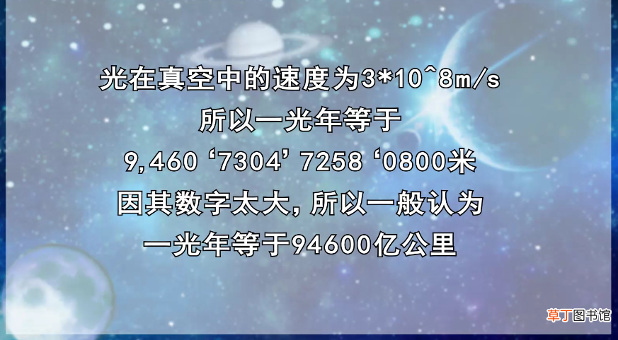 一光年是多少公里